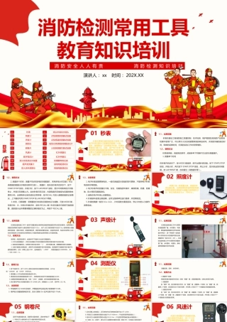 消防检测常用工具教育知识培训