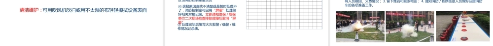 消防控制室基本知识及消防设备设施应急操作培训
