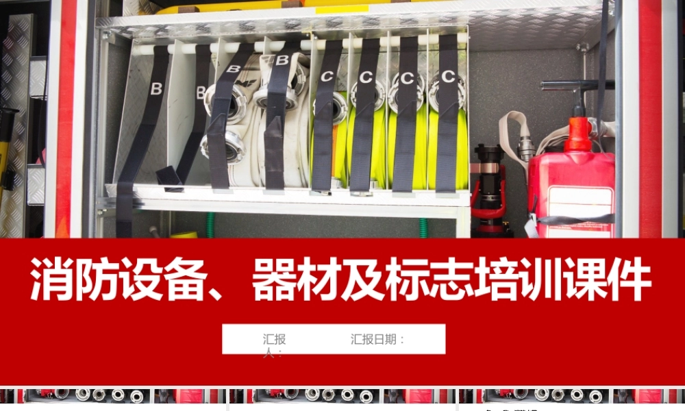 消防设备、器材及标志培训课件