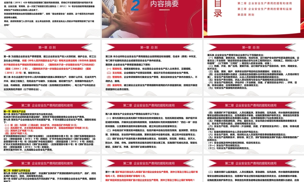 新版《企业安全生产费用提取和使用管理》培训