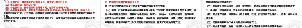 新版《企业安全生产费用提取和使用管理》培训
