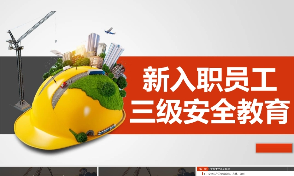新入职员工三级安全教育（49页）