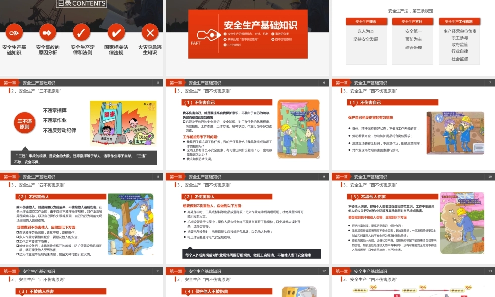 新入职员工三级安全教育（49页）