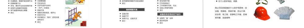 新入职员工三级安全教育（49页）
