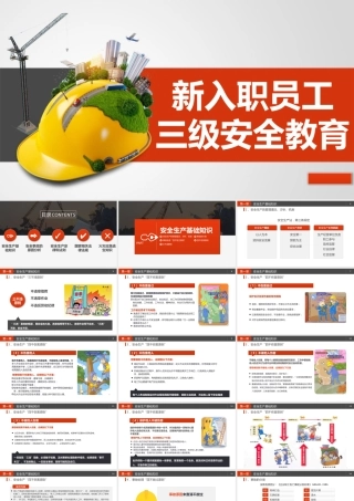 新入职员工三级安全教育（49页）
