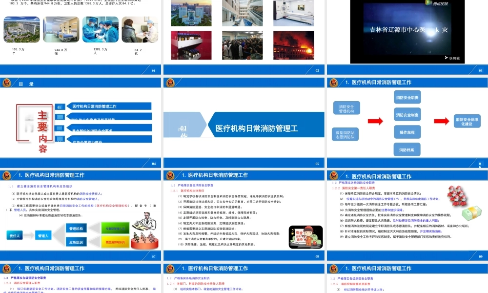 -行业场所消防安全培训系列课件-医疗机构
