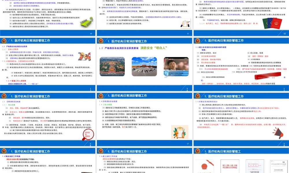 -行业场所消防安全培训系列课件-医疗机构