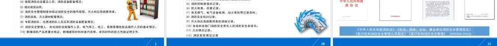 -行业场所消防安全培训系列课件-医疗机构