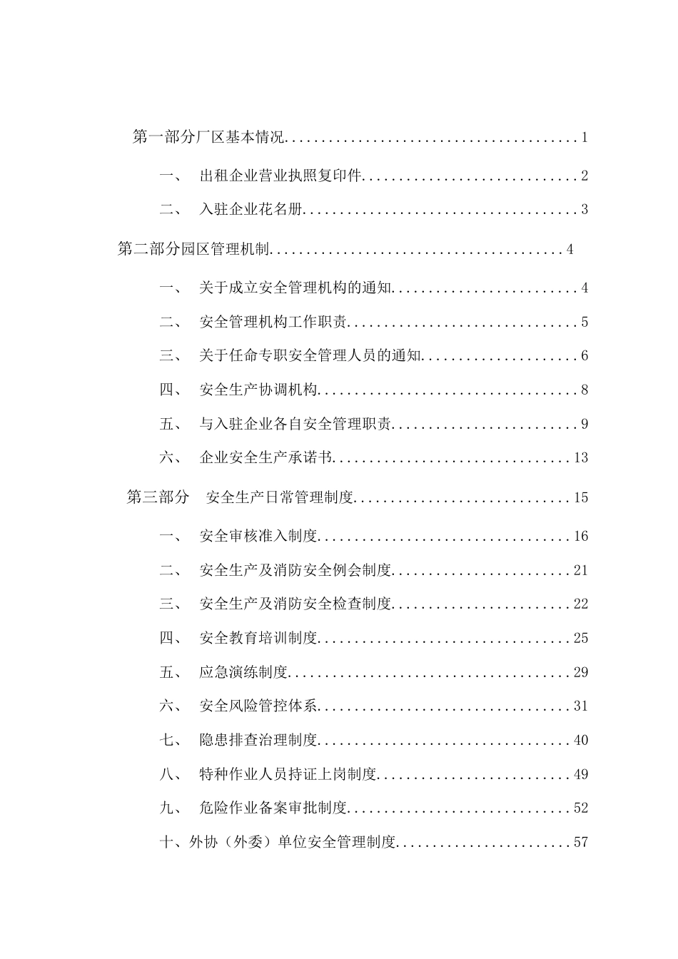 一厂多租（厂中厂）厂区安全生产管理台账 (1)_第3页