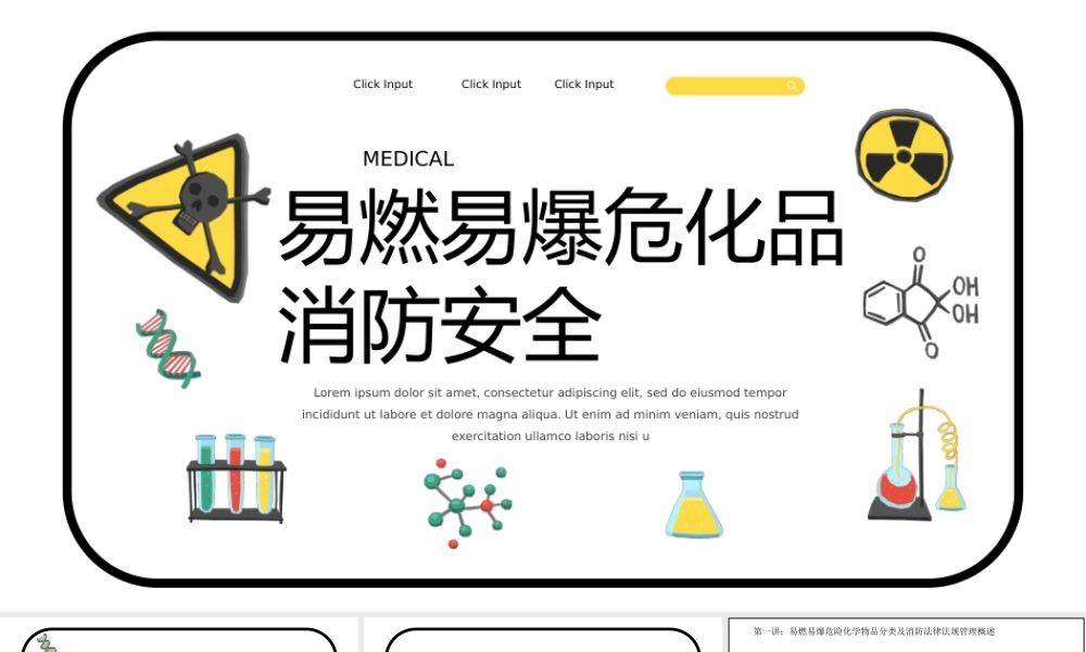 易燃易爆危化品消防安全