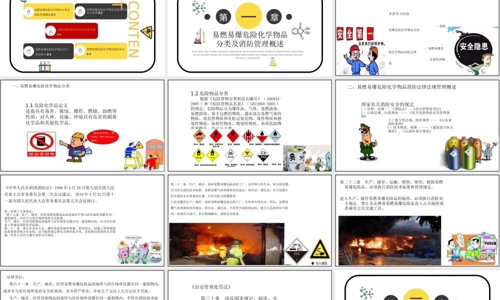 易燃易爆危化品消防安全
