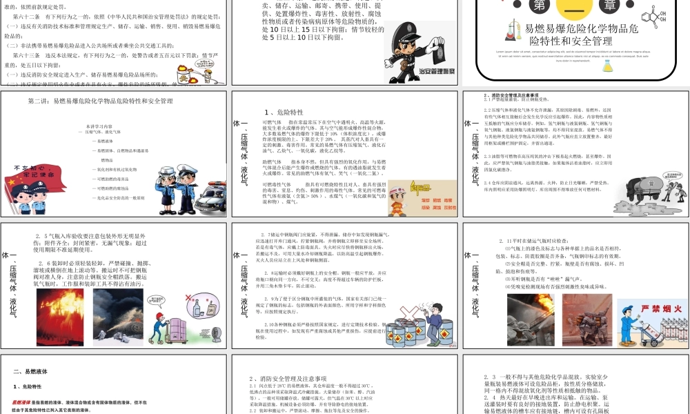 易燃易爆危化品消防安全