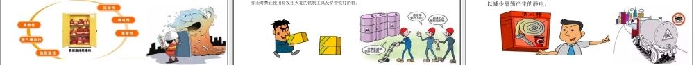 易燃易爆危化品消防安全