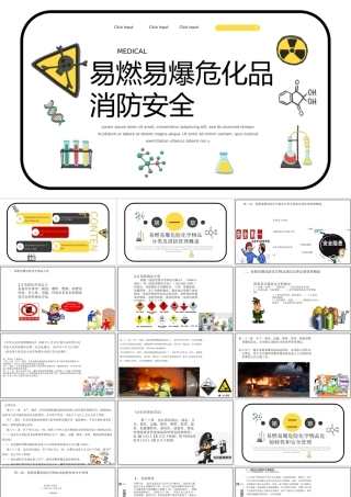 易燃易爆危化品消防安全