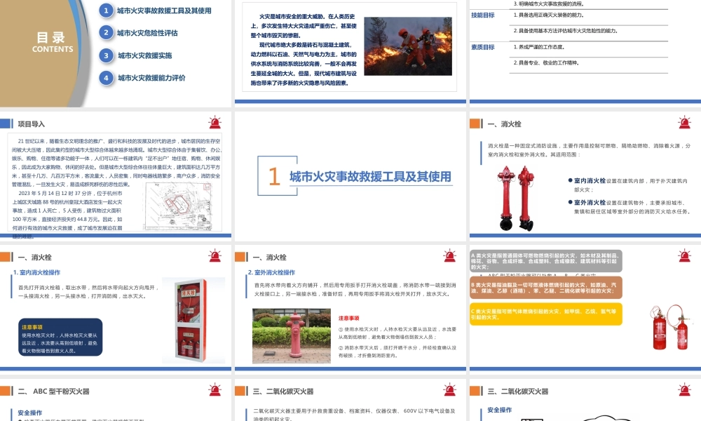 应急救援培训系列课件-城市火灾事故应急救援