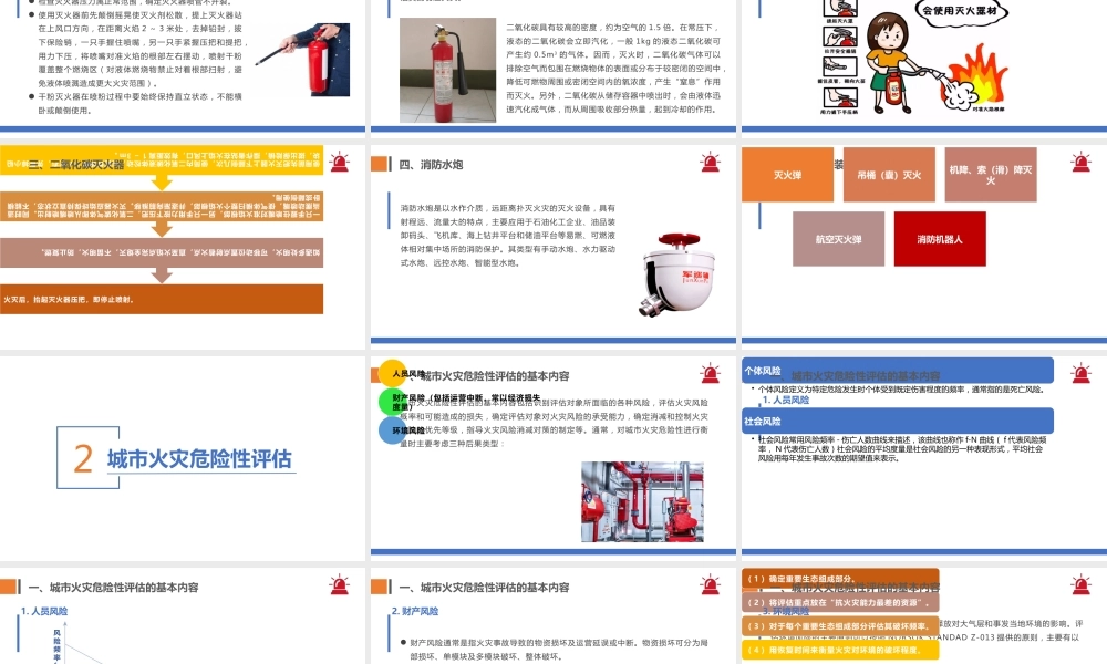 应急救援培训系列课件-城市火灾事故应急救援