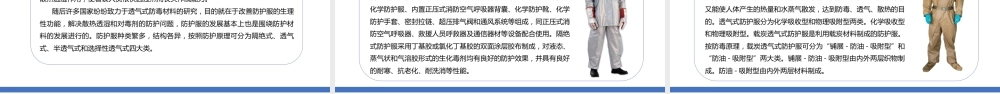应急救援培训系列课件-化学品事故应急救援