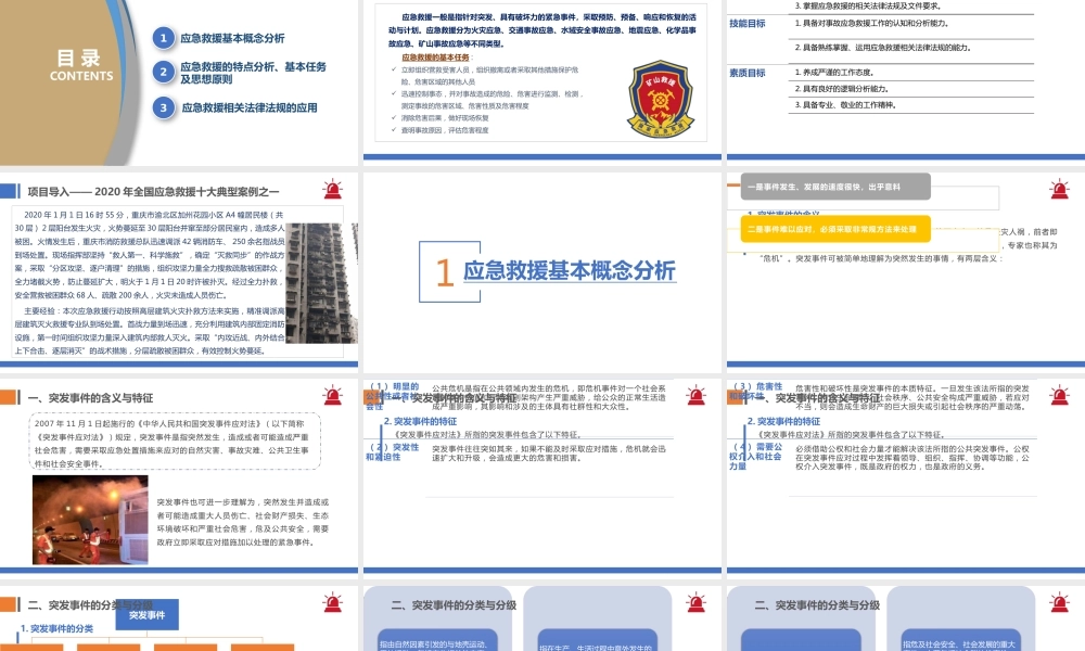 应急救援培训系列课件-应急救援的认知