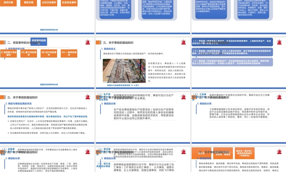 应急救援培训系列课件-应急救援的认知