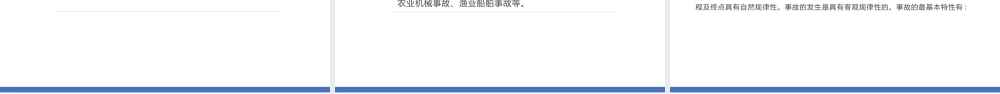 应急救援培训系列课件-应急救援的认知