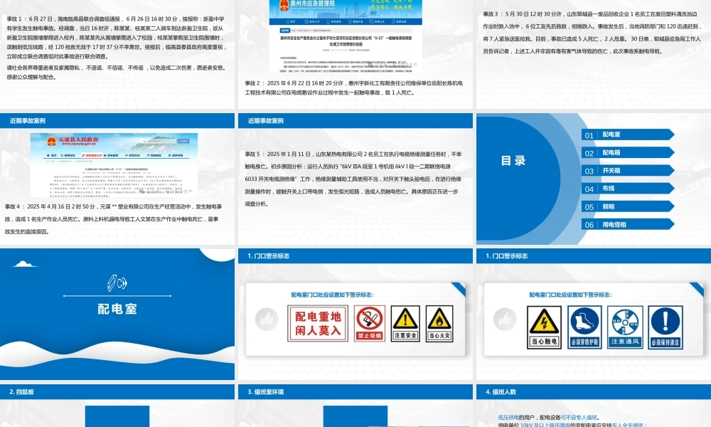 用电安全管理及隐患排查培训