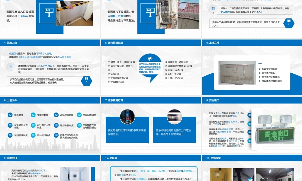 用电安全管理及隐患排查培训