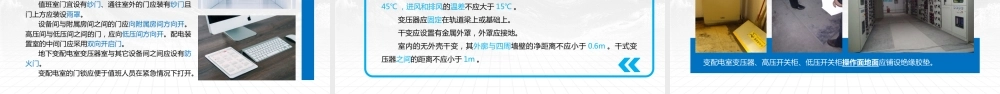 用电安全管理及隐患排查培训