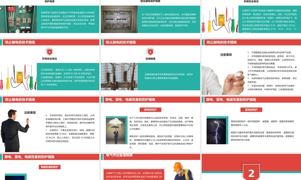 用电安全及电气火灾防范