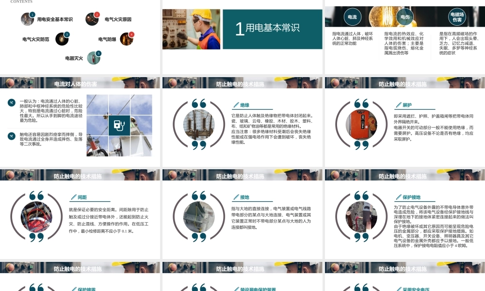 用电安全知识与电器火灾防范