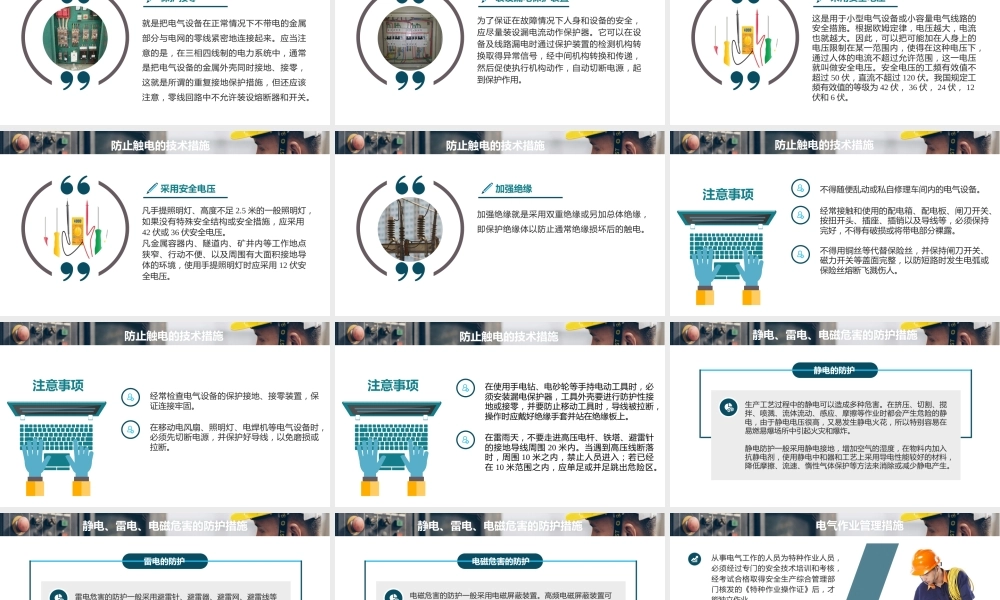 用电安全知识与电器火灾防范