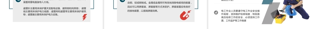 用电安全知识与电器火灾防范