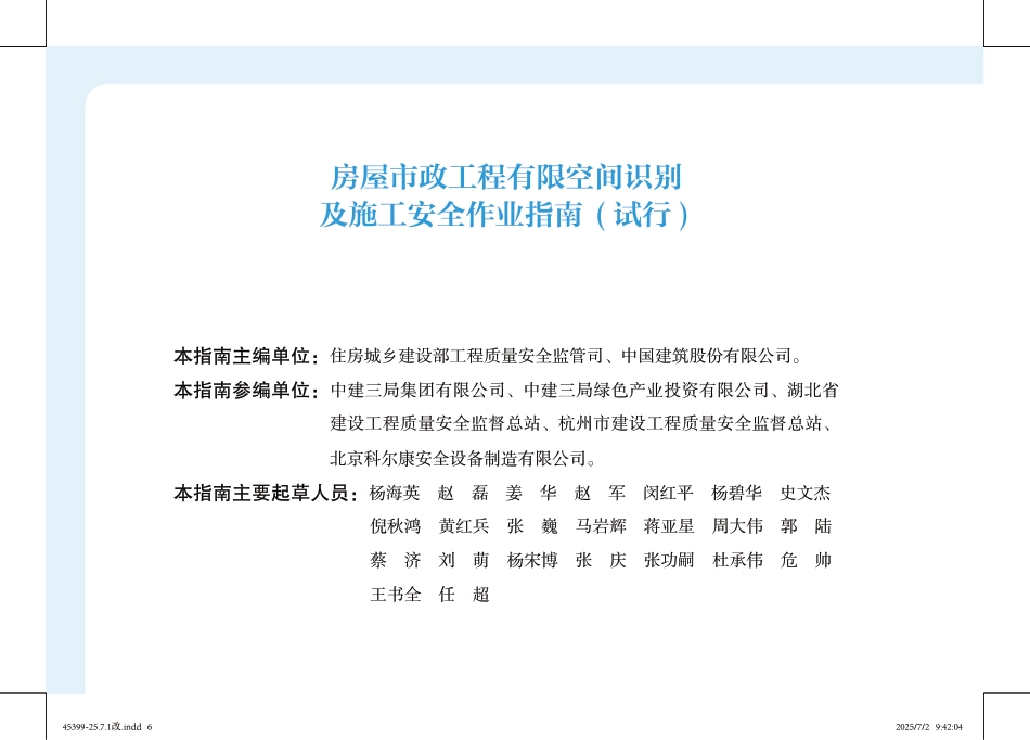 有限空间识别施工安全作业指南宣传画册2025_第3页