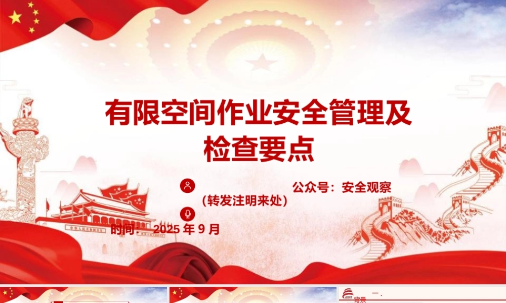 有限空间作业安全管理及检查要点