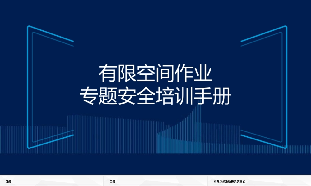 -有限空间作业安全专题培训
