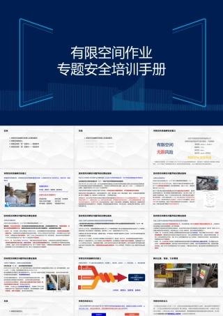 -有限空间作业安全专题培训
