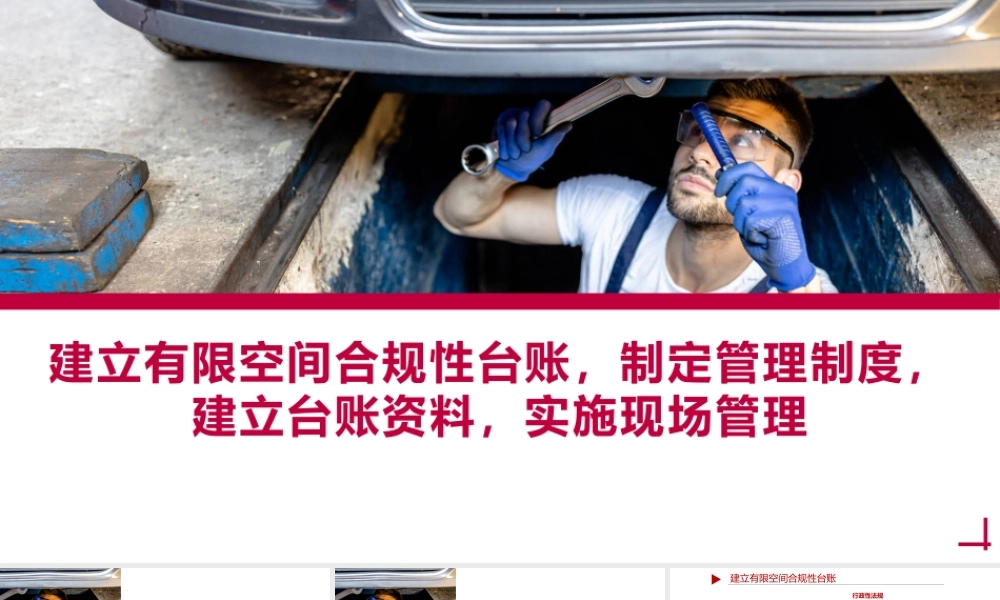 有限空间作业合规性管理培训