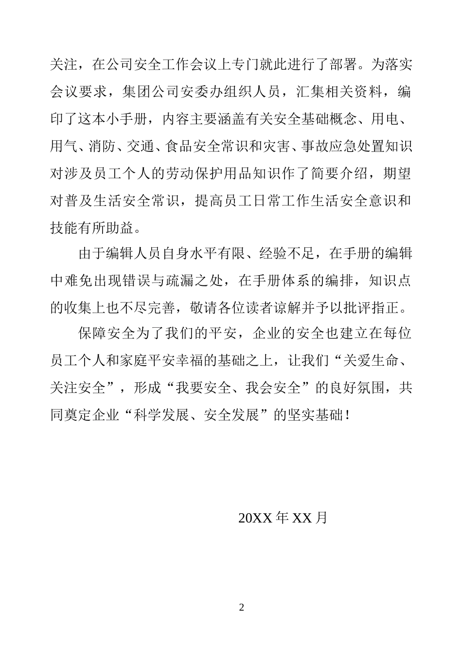 员工安全知识手册P1_第2页