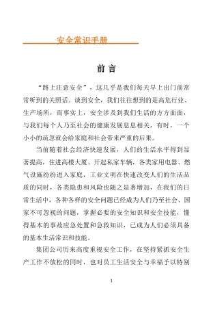 员工安全知识手册P1