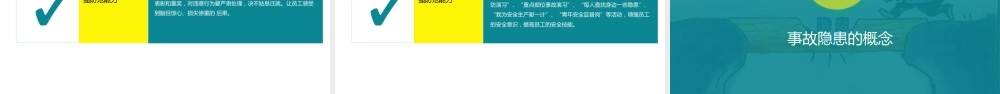 员工违章原因分析及常见事故预防措施专题培训