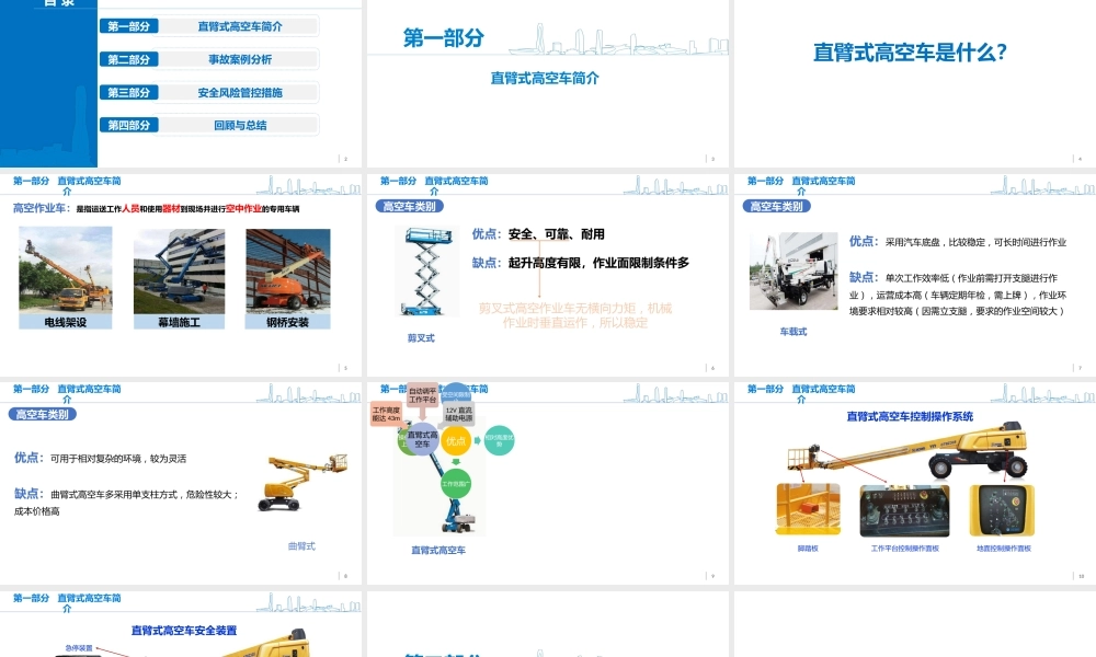 直臂式高空作业车安全管理培训
