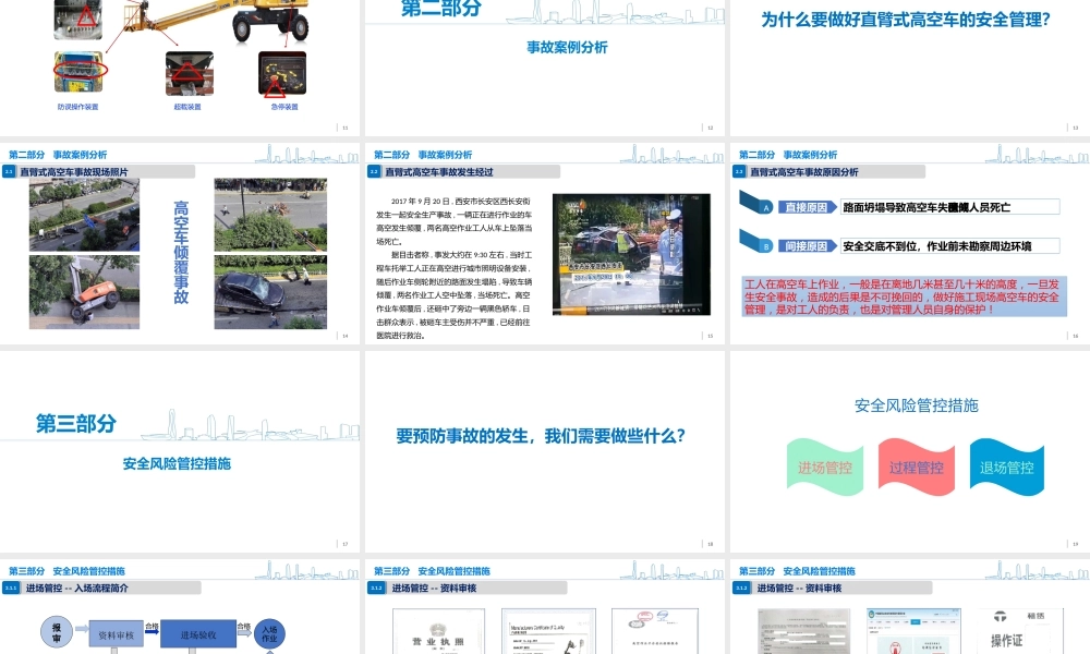 直臂式高空作业车安全管理培训