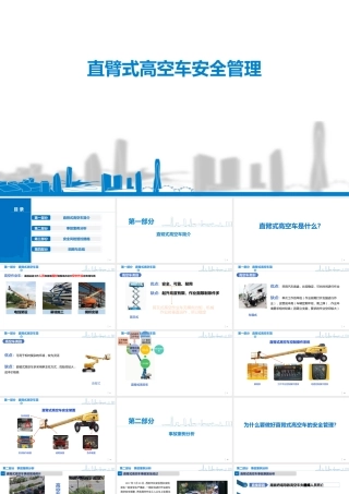 直臂式高空作业车安全管理培训