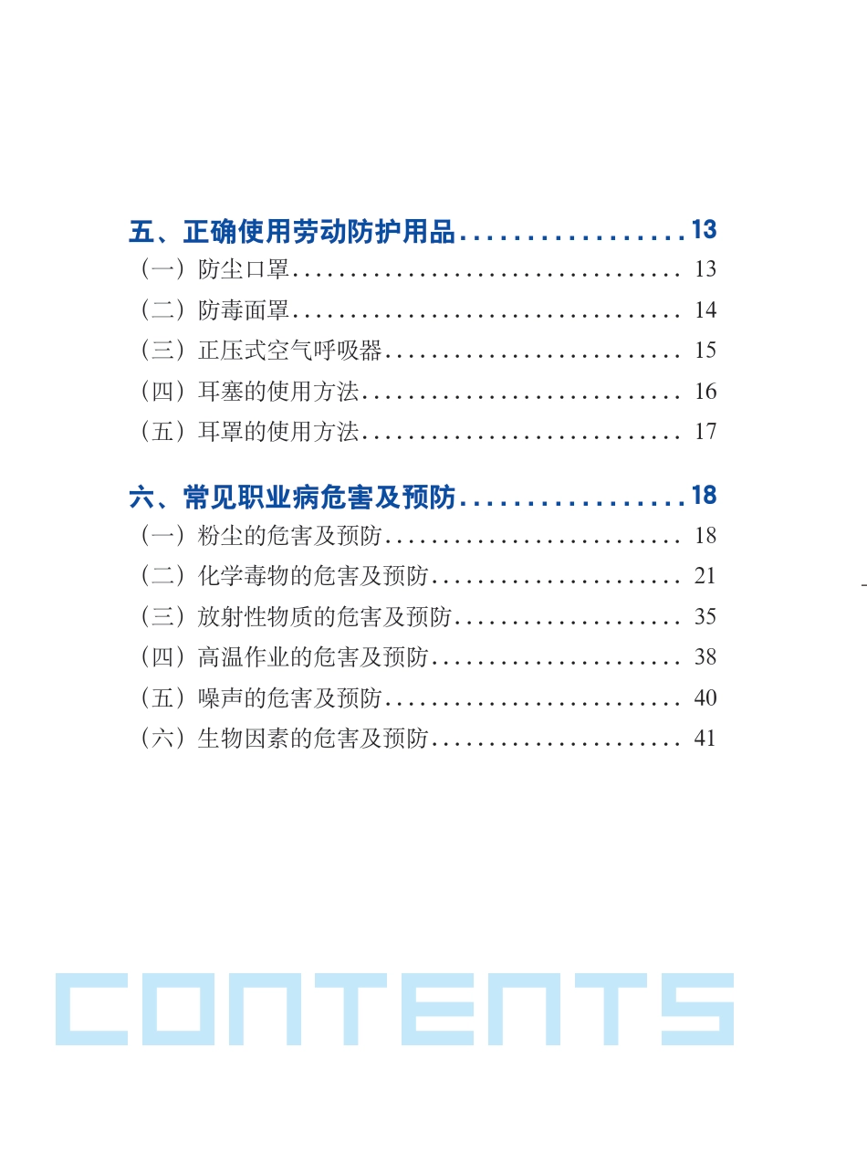 职业病应知应会知识宣传手册_第2页