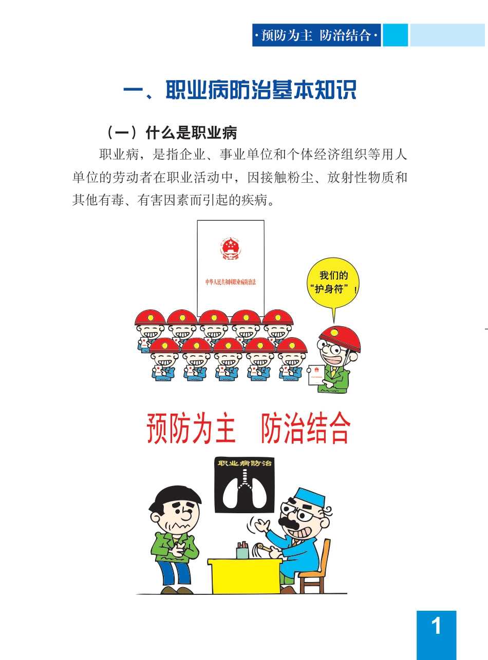 职业病应知应会知识宣传手册_第3页
