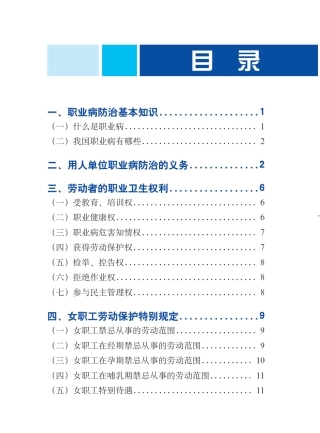 职业病应知应会知识宣传手册