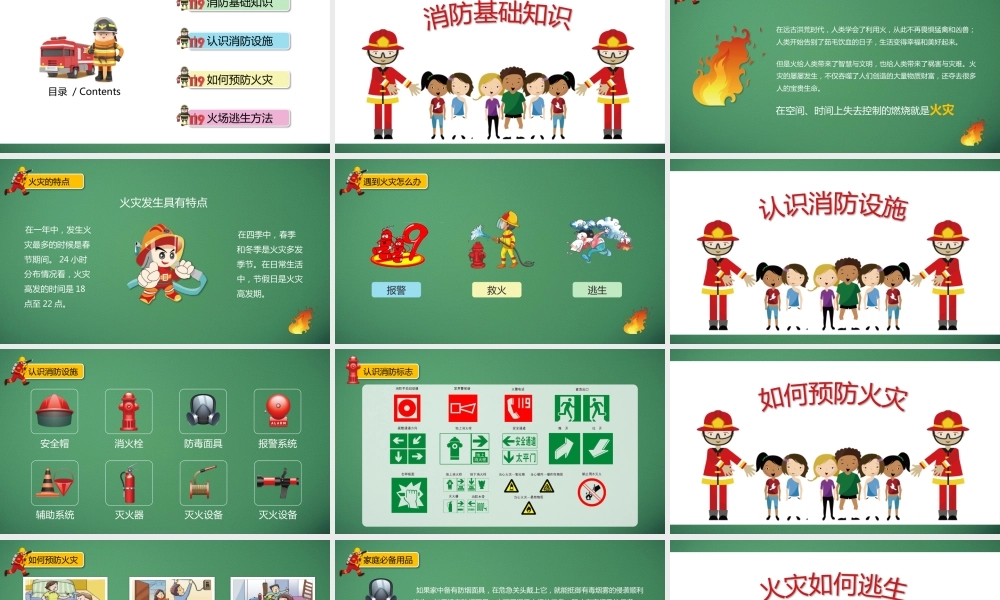 中小学校园消防安全主题班会PPT (1)