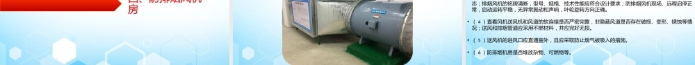 重点部位消防安全检查培训-51页