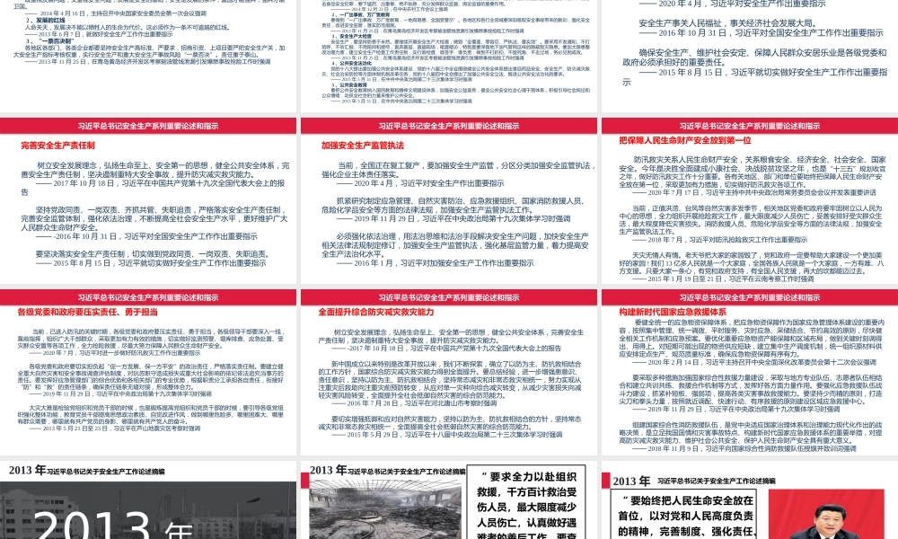 -总书记关于安全生产工作重要论述摘编(1)
