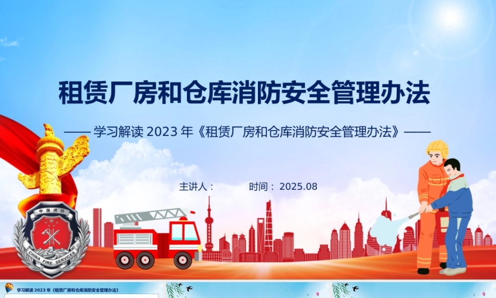 租赁厂房和仓库消防安全管理办法学习解读