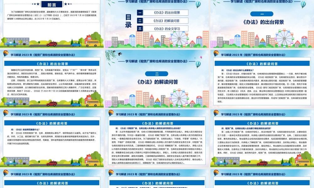 租赁厂房和仓库消防安全管理办法学习解读